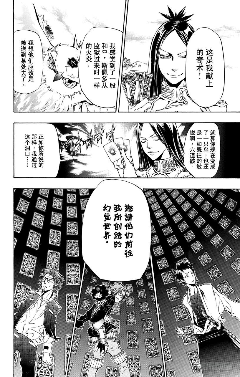 家庭教师 第337话 D•斯佩多的力量 第10页