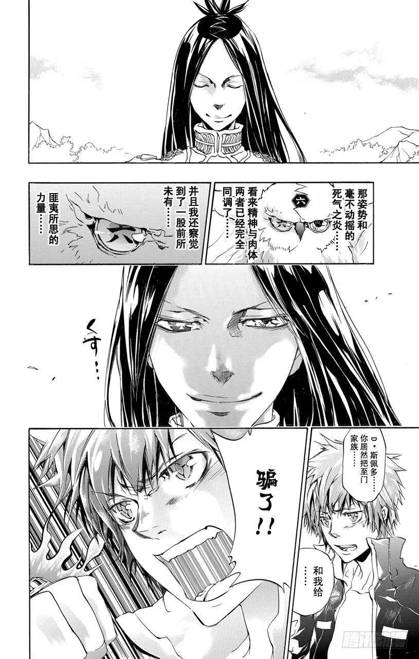 家庭教师 第337话 D•斯佩多的力量 第2页