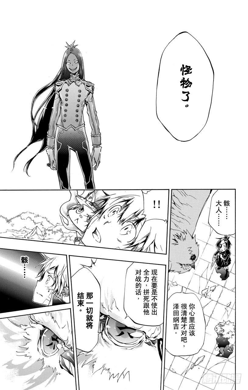 家庭教师 第337话 D•斯佩多的力量 第5页