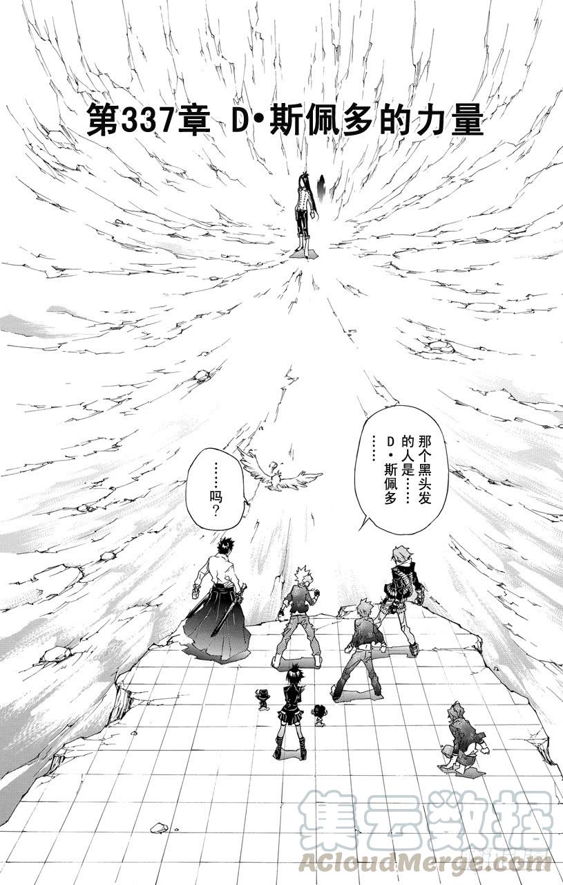 家庭教师 第337话 D•斯佩多的力量 第1页