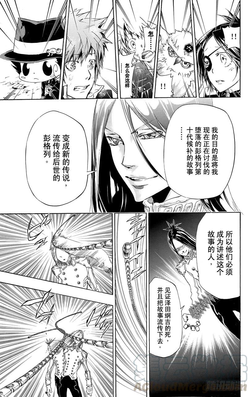 家庭教师 第337话 D•斯佩多的力量 第11页