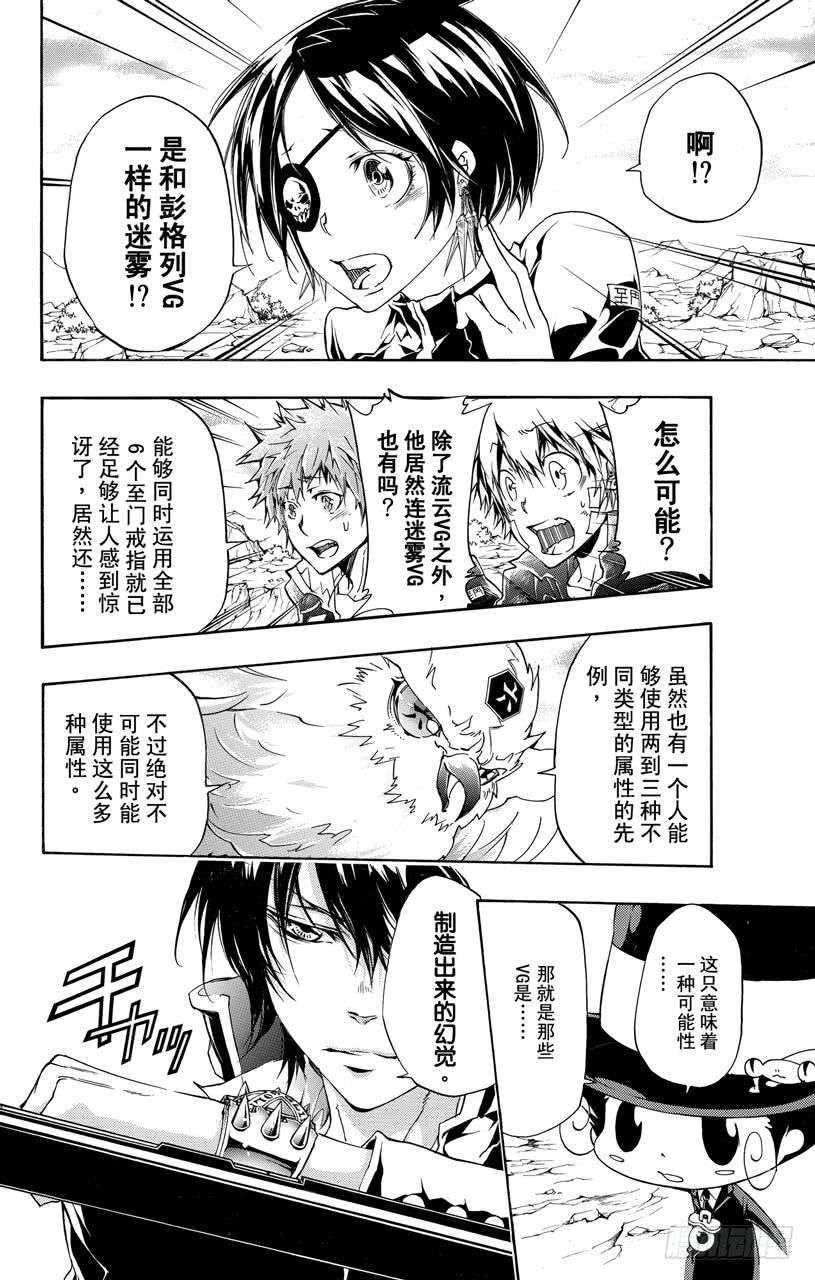 家庭教师 第338话 雀VS.D•斯佩多•斯佩多 第5页