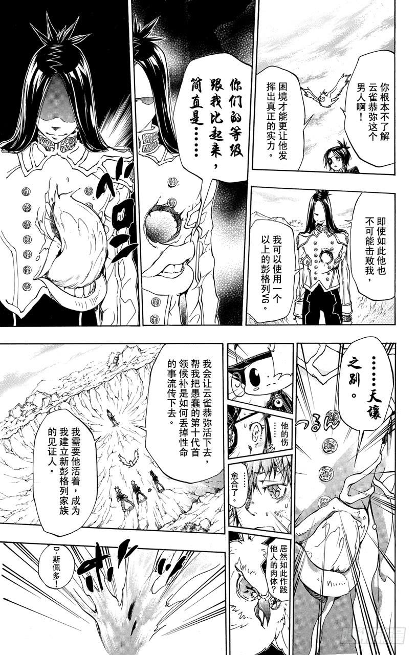 家庭教师 第338话 雀VS.D•斯佩多•斯佩多 第14页