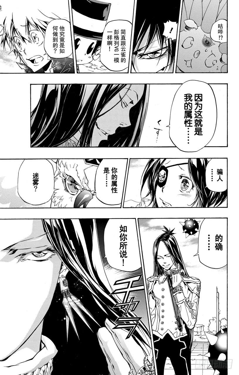 家庭教师 第338话 雀VS.D•斯佩多•斯佩多 第4页