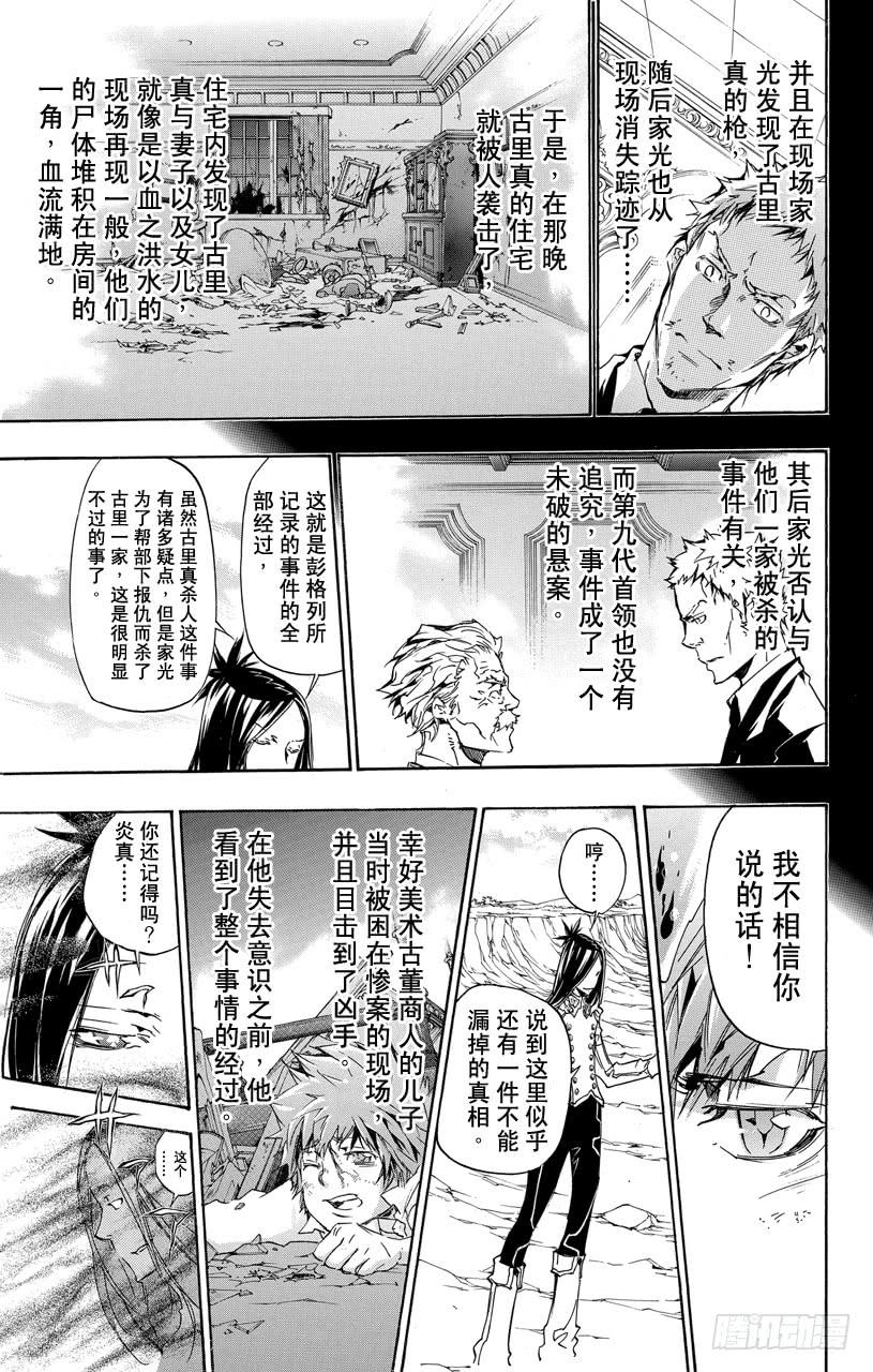 家庭教师 第339话 废柴二人组 第7页