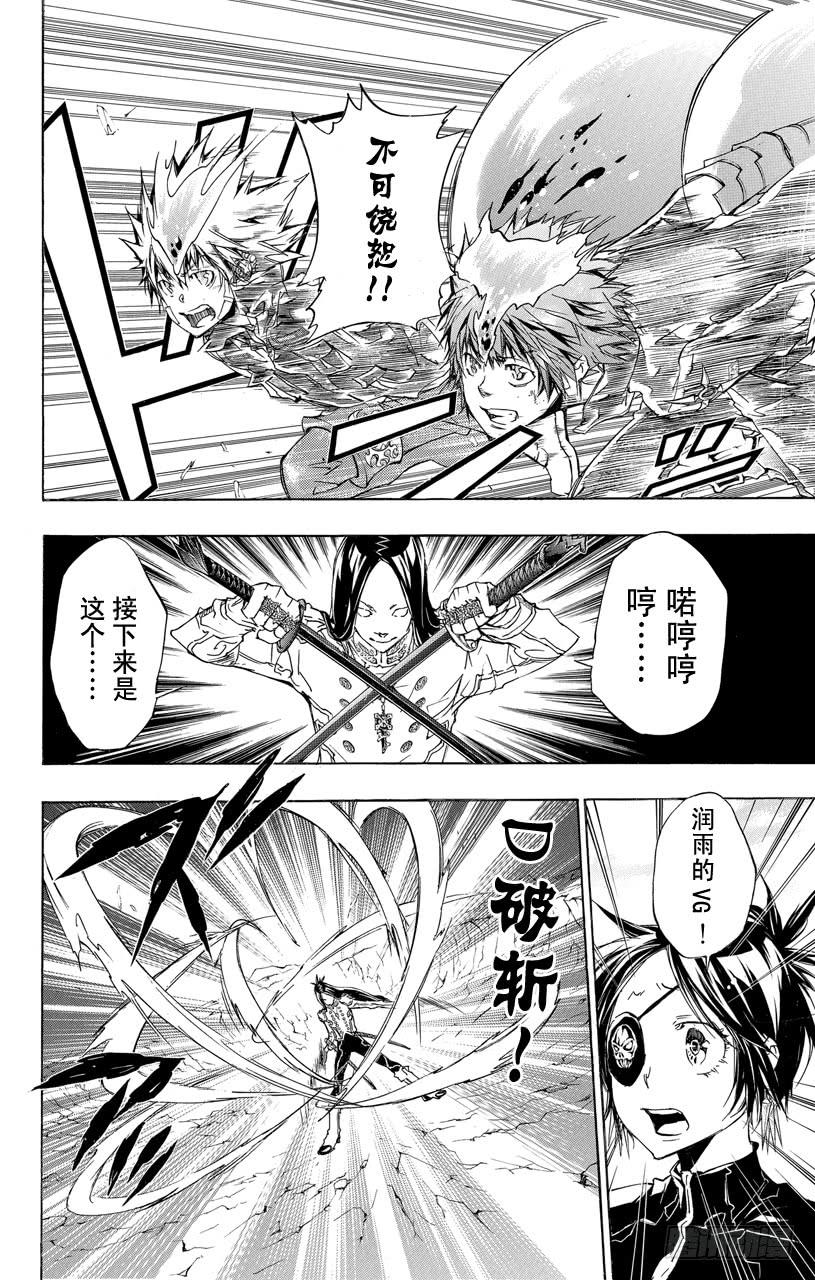 家庭教师 第339话 废柴二人组 第10页