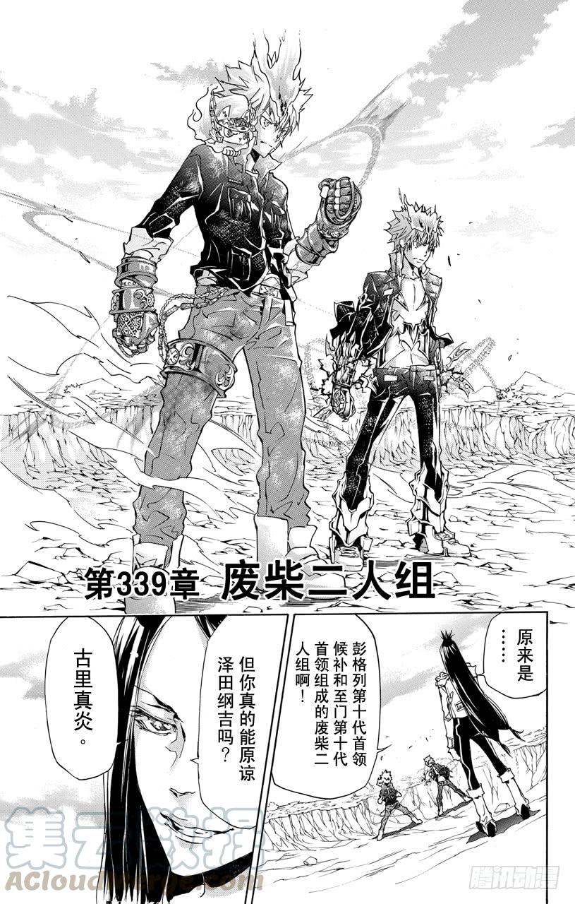 家庭教师 第339话 废柴二人组 第1页