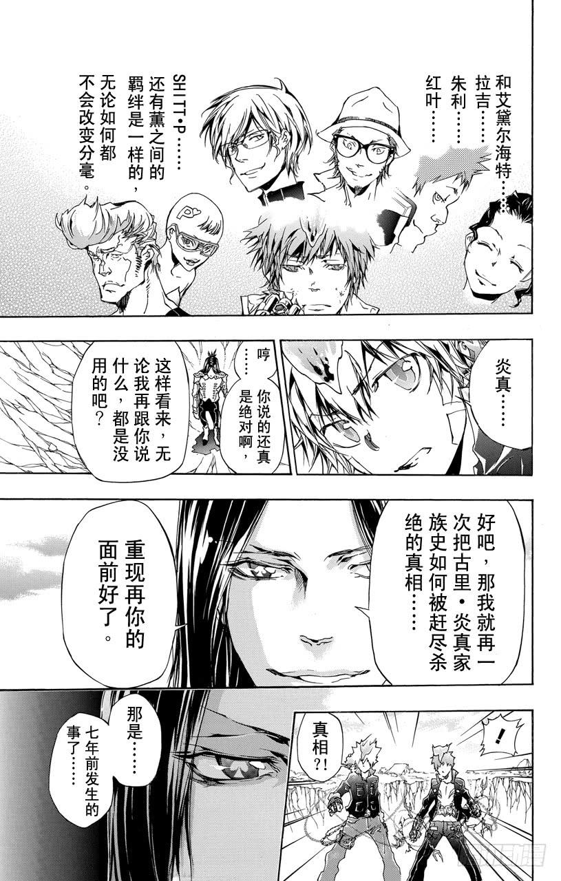 家庭教师 第339话 废柴二人组 第5页