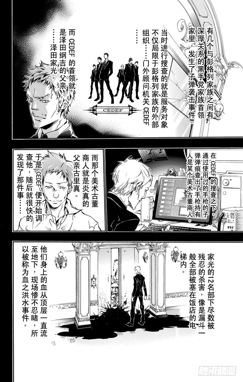 家庭教师 第339话 废柴二人组 第6页