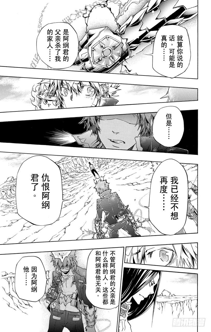 家庭教师 第339话 废柴二人组 第3页