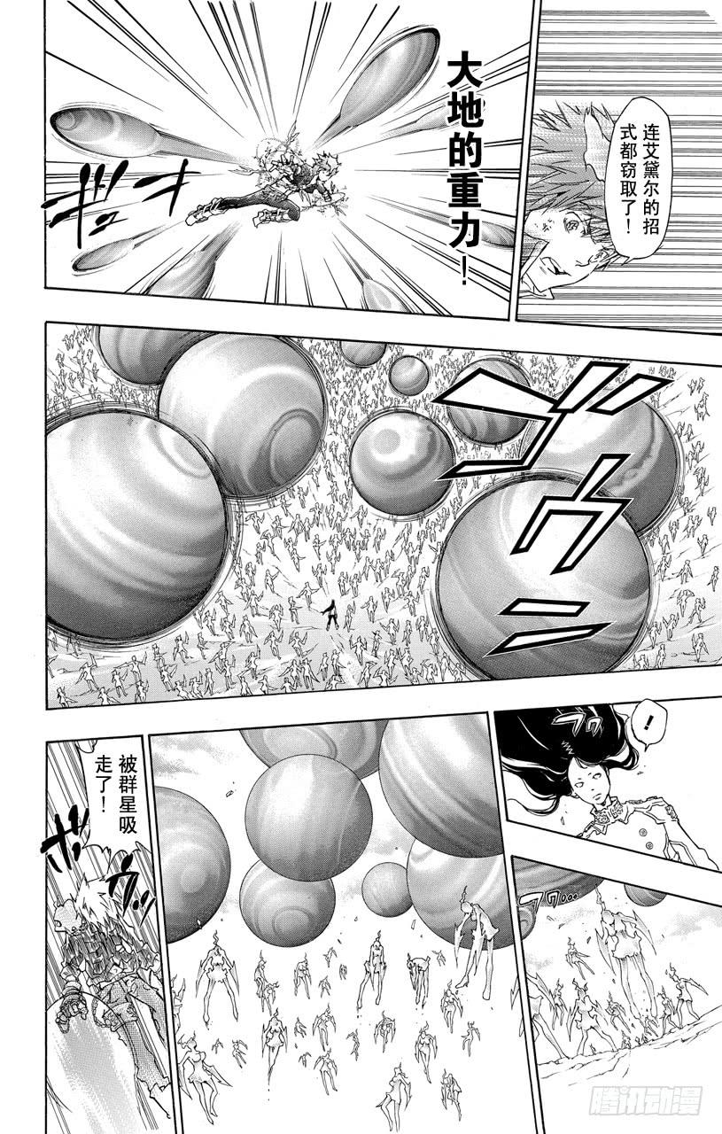 家庭教师 第339话 废柴二人组 第12页
