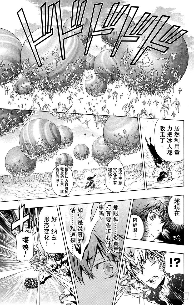 家庭教师 第339话 废柴二人组 第13页
