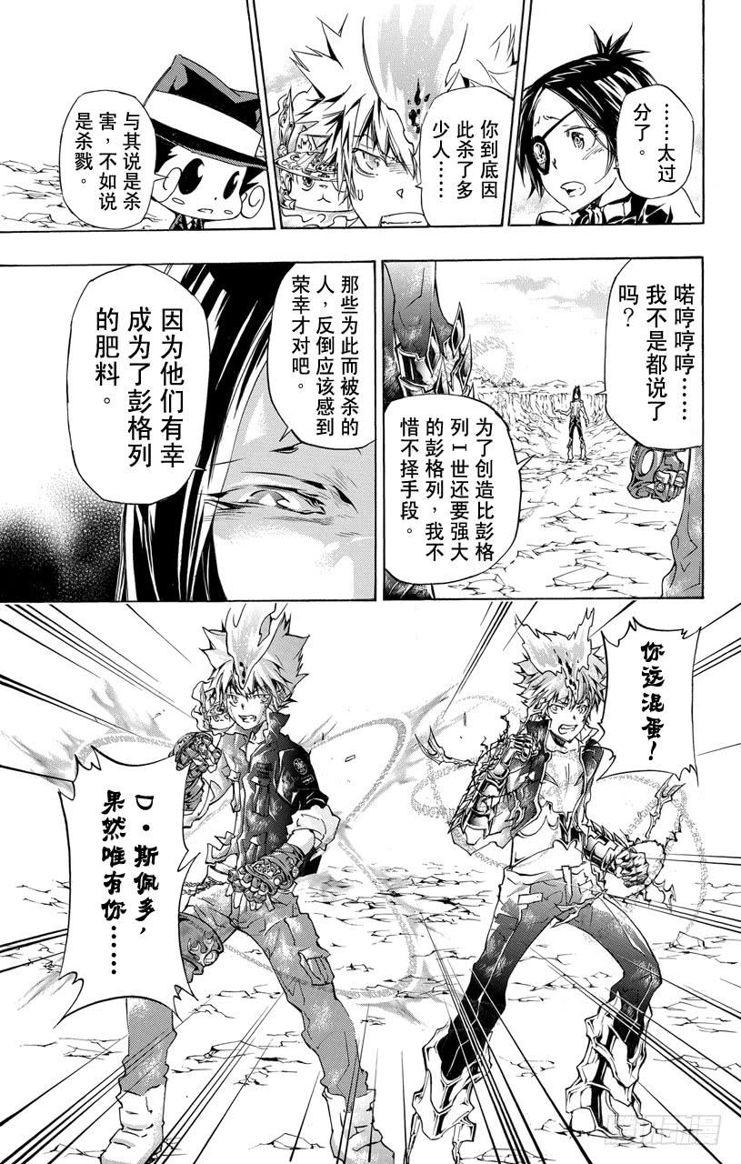 家庭教师 第339话 废柴二人组 第9页