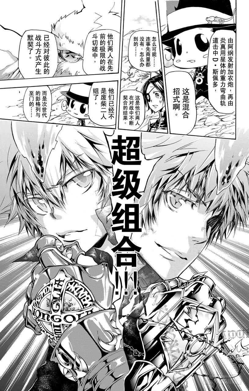 家庭教师 第339话 废柴二人组 第17页