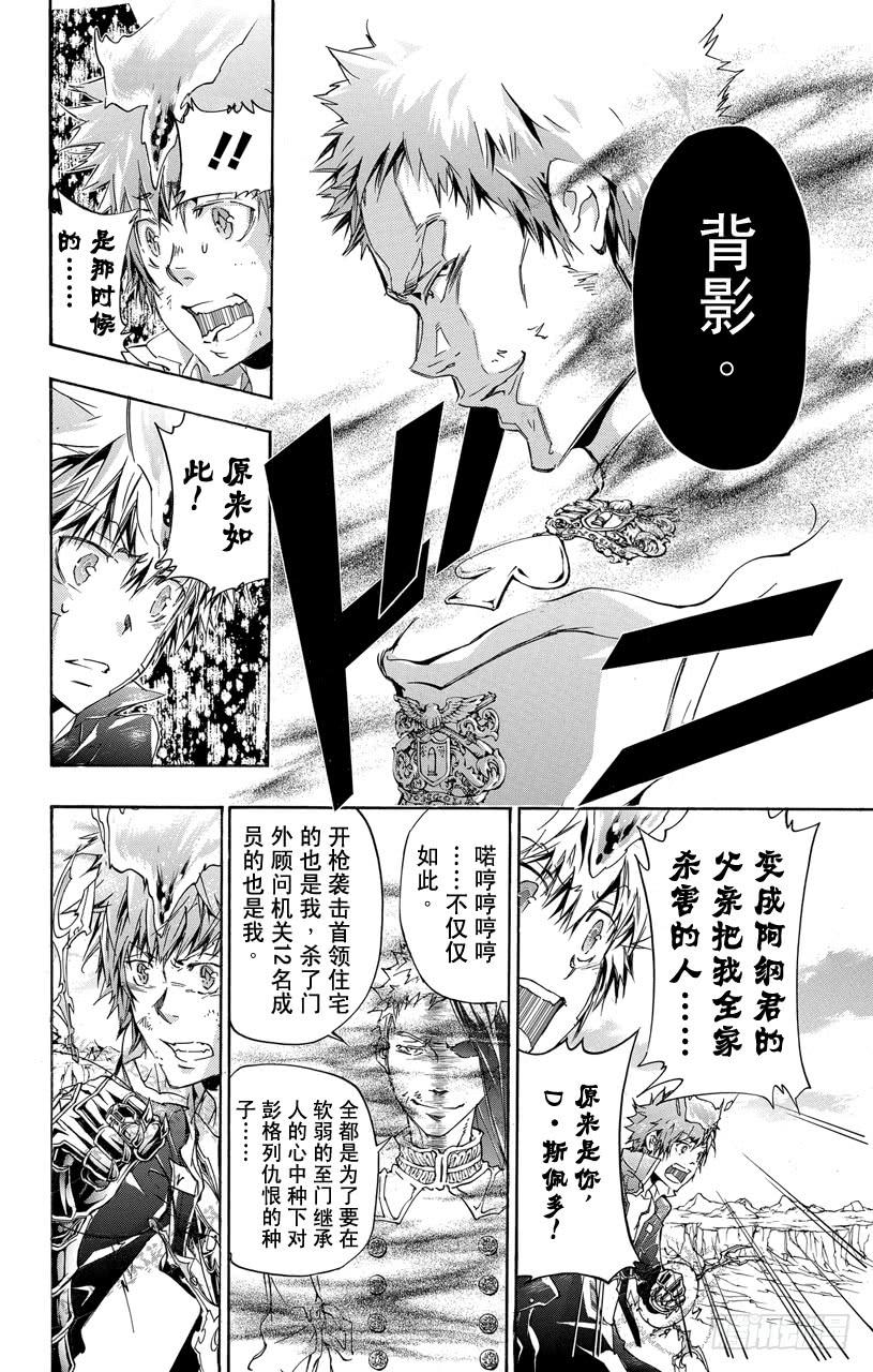家庭教师 第339话 废柴二人组 第8页