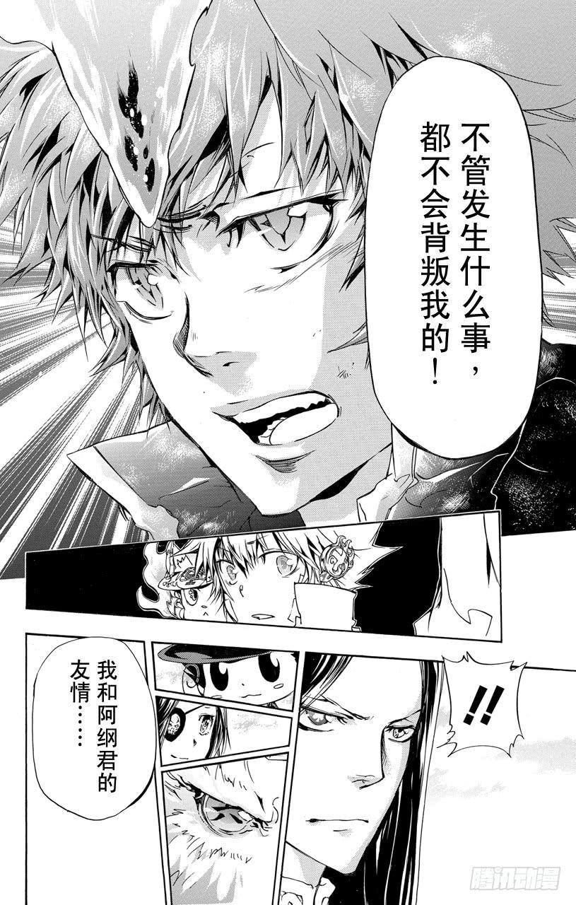 家庭教师 第339话 废柴二人组 第4页