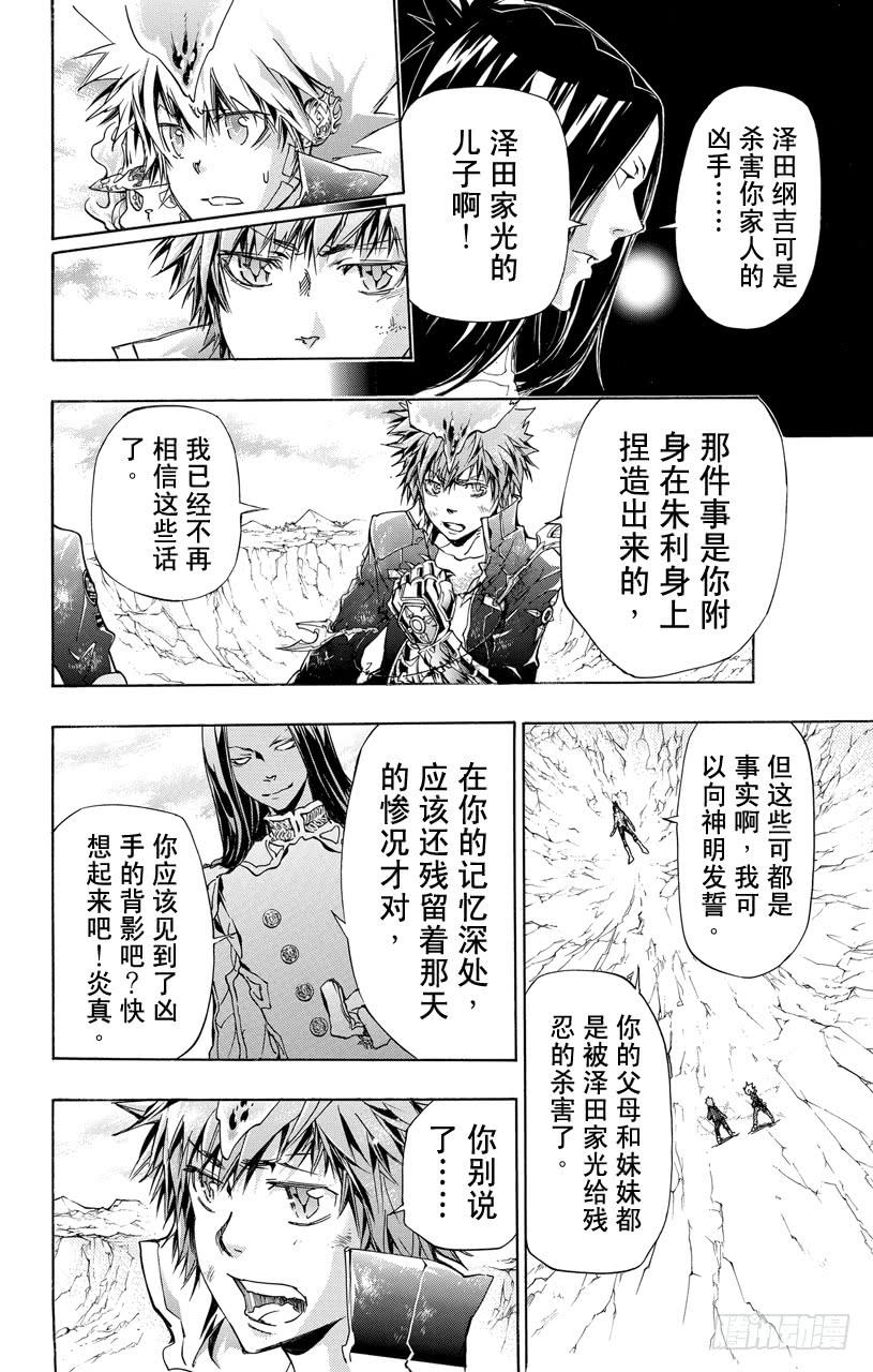 家庭教师 第339话 废柴二人组 第2页