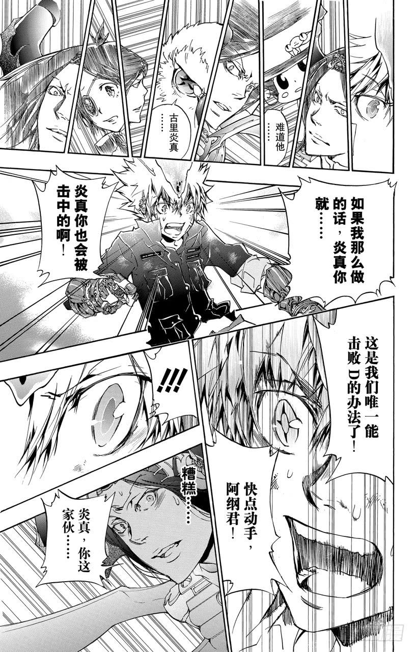 家庭教师 第340话 炎真的决定 第17页