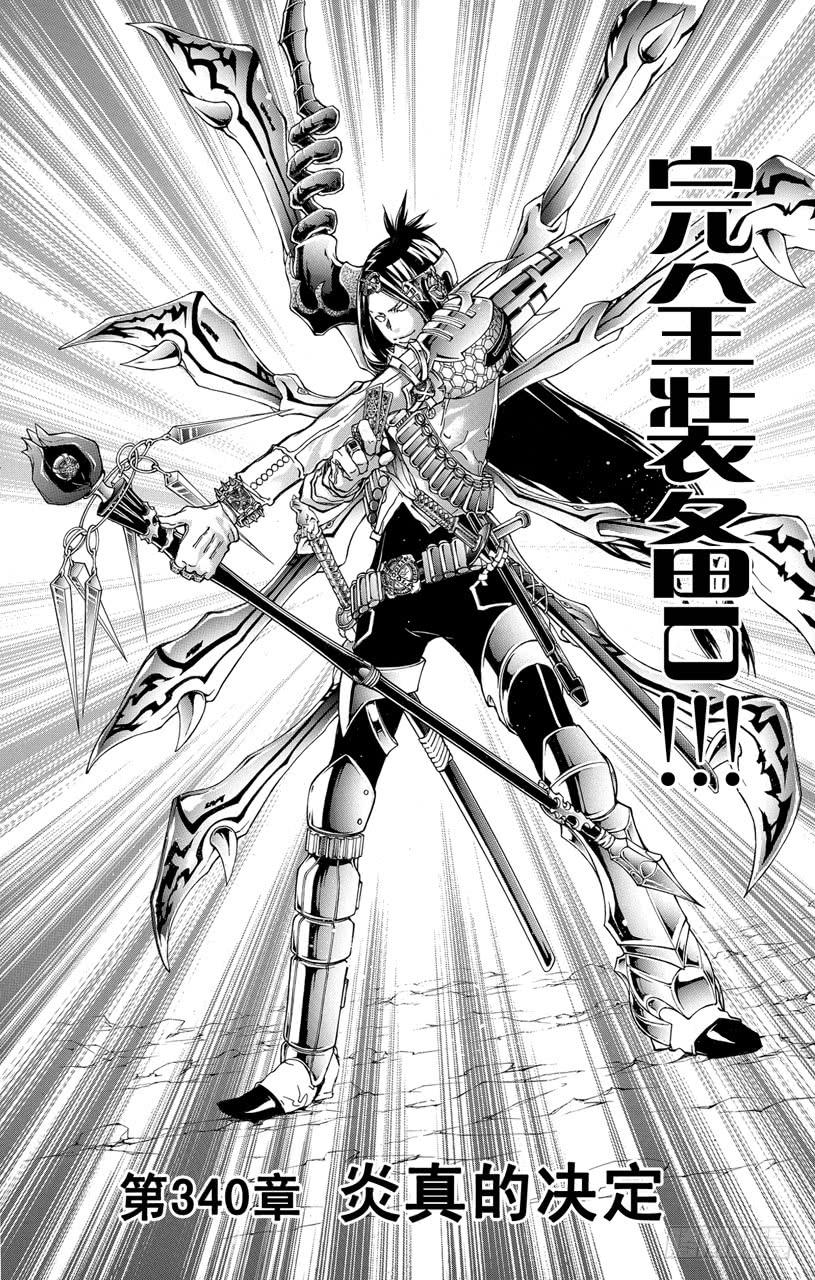 家庭教师 第340话 炎真的决定 第3页