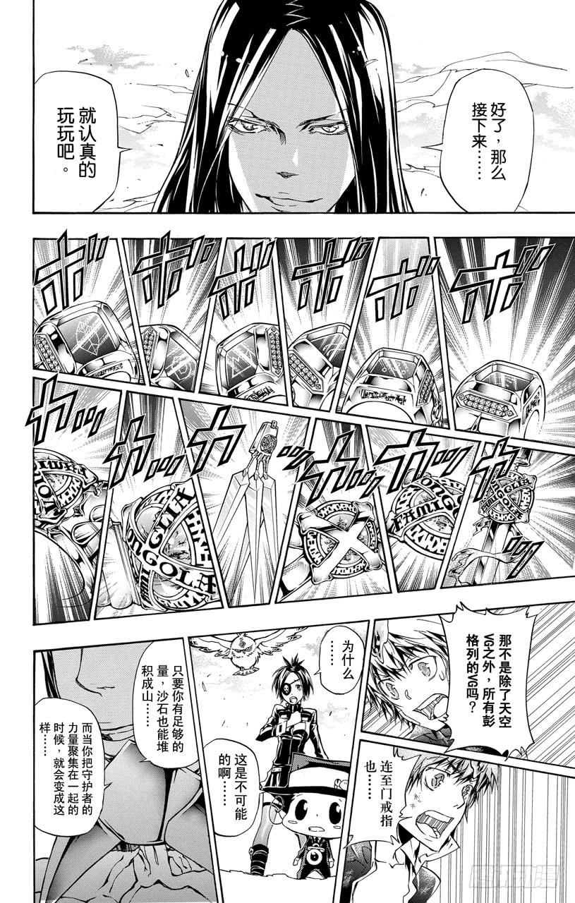 家庭教师 第340话 炎真的决定 第2页