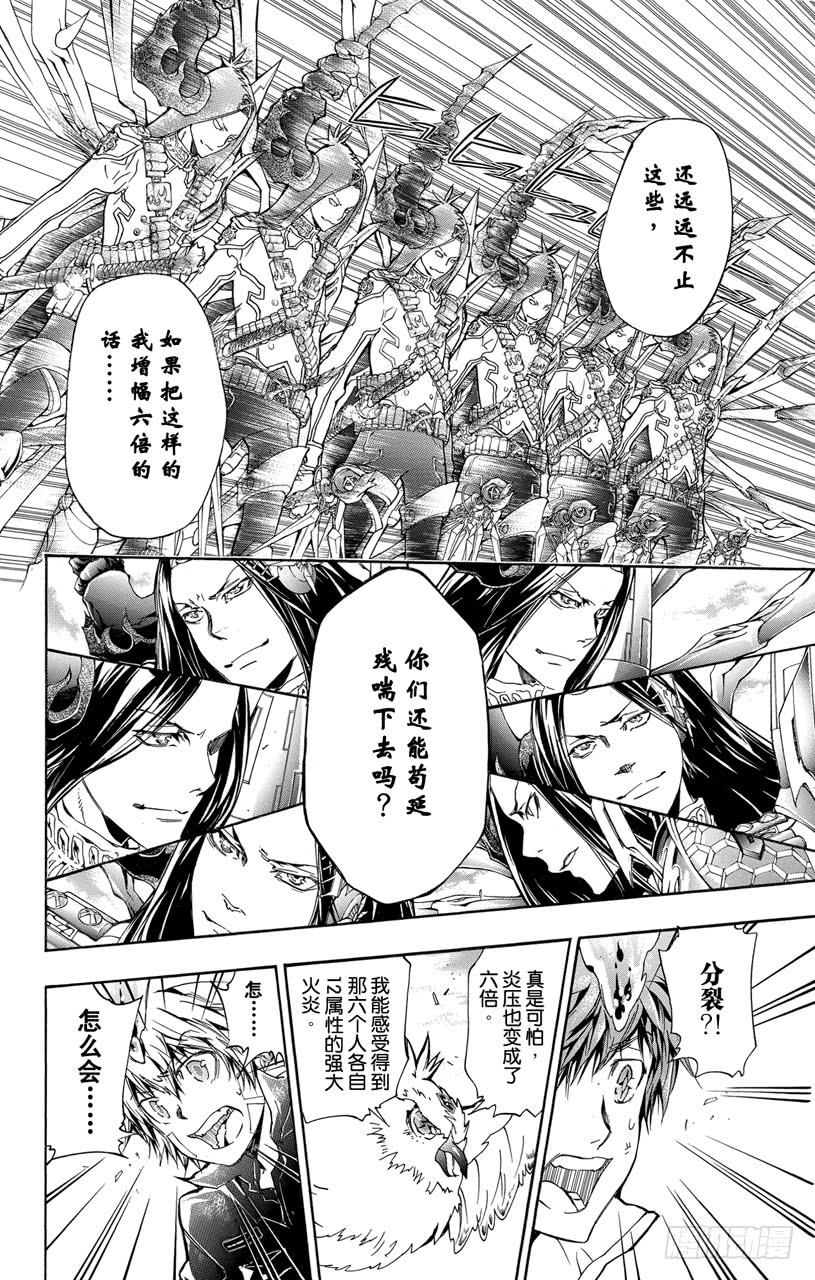 家庭教师 第340话 炎真的决定 第4页
