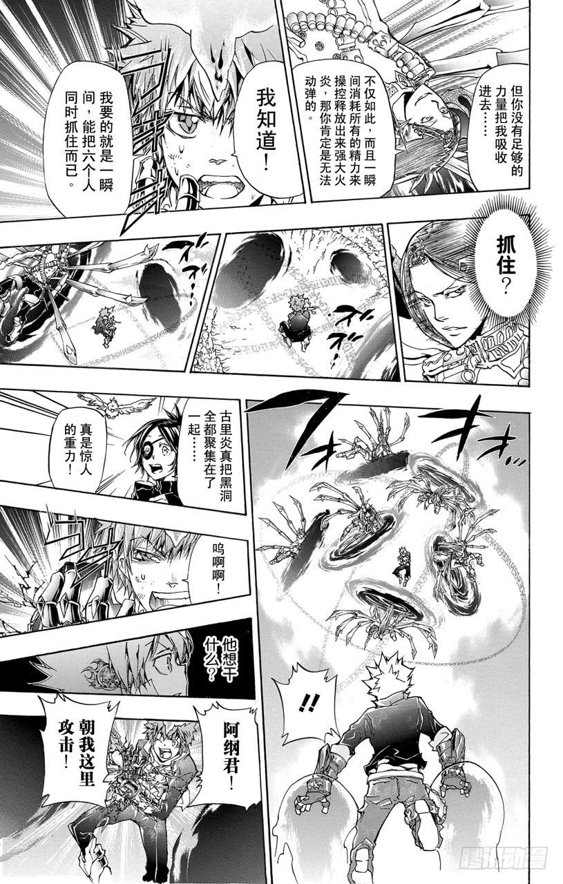 家庭教师 第340话 炎真的决定 第15页