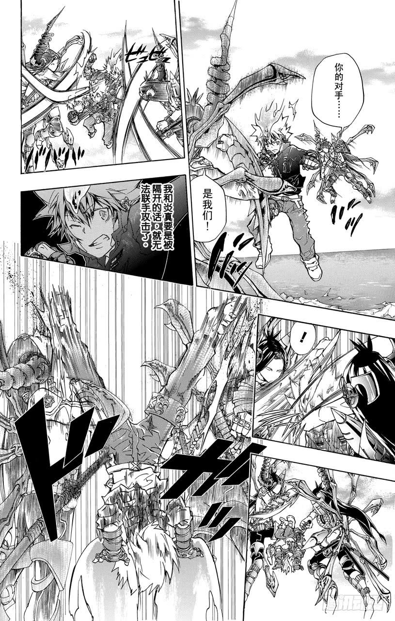 家庭教师 第340话 炎真的决定 第6页
