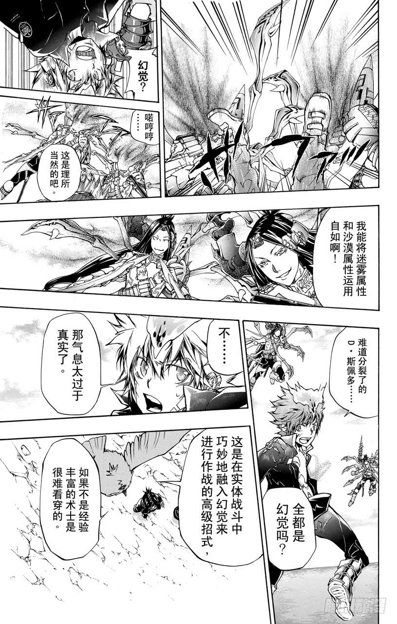 家庭教师 第340话 炎真的决定 第7页