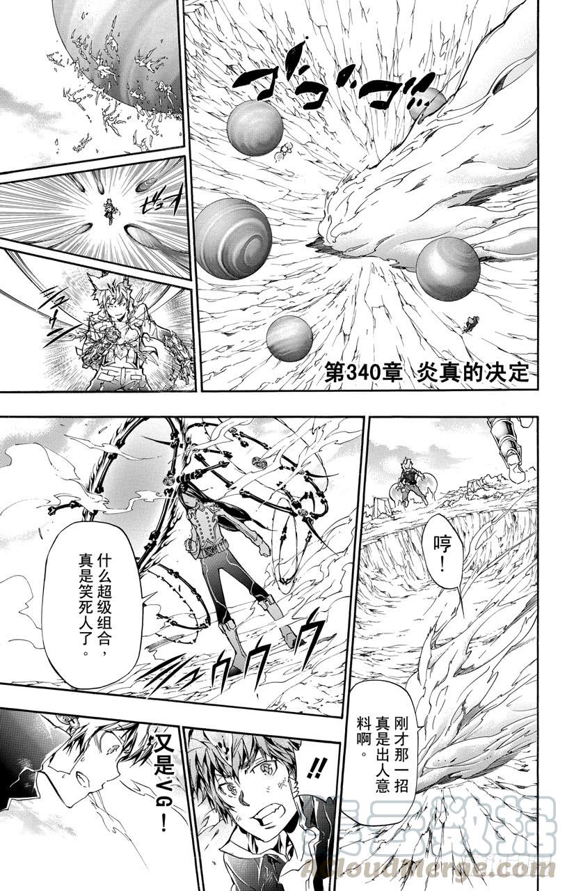 家庭教师 第340话 炎真的决定 第1页