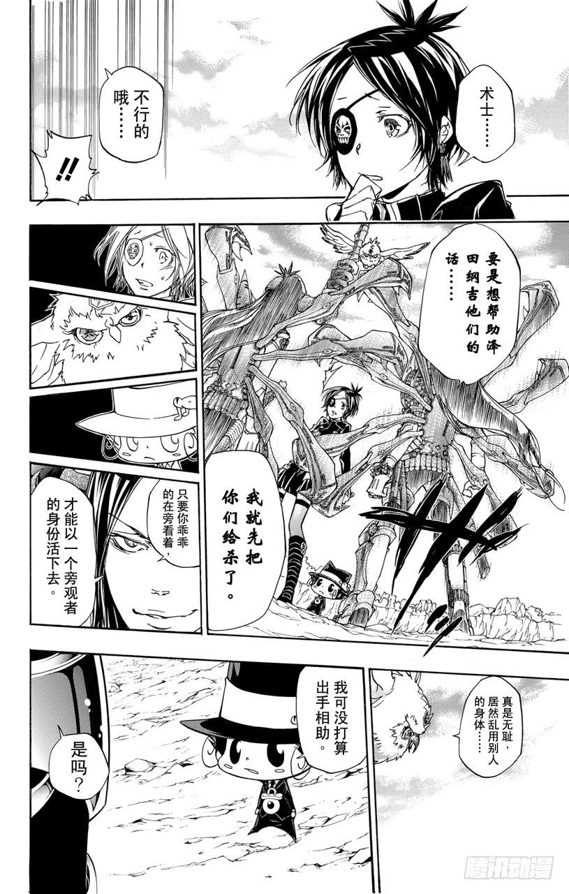 家庭教师 第340话 炎真的决定 第8页