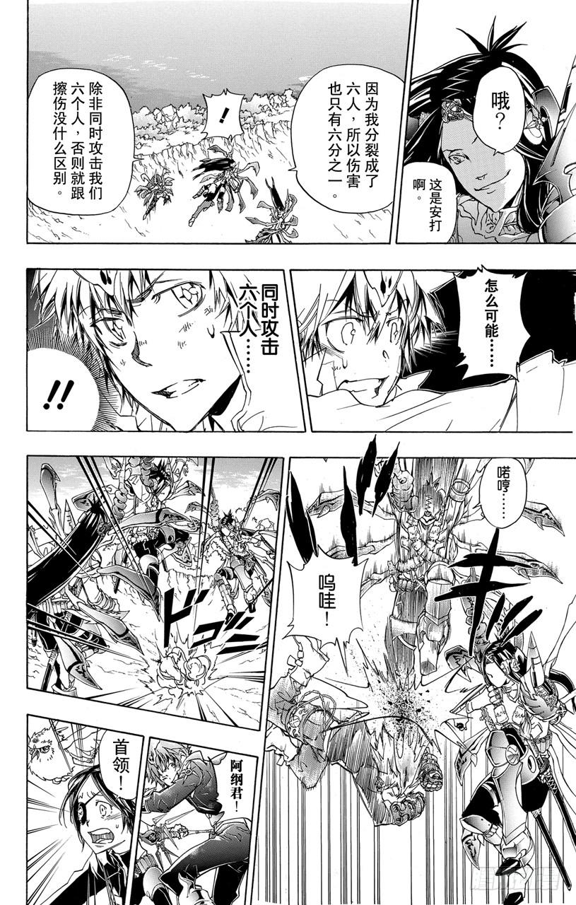 家庭教师 第340话 炎真的决定 第12页