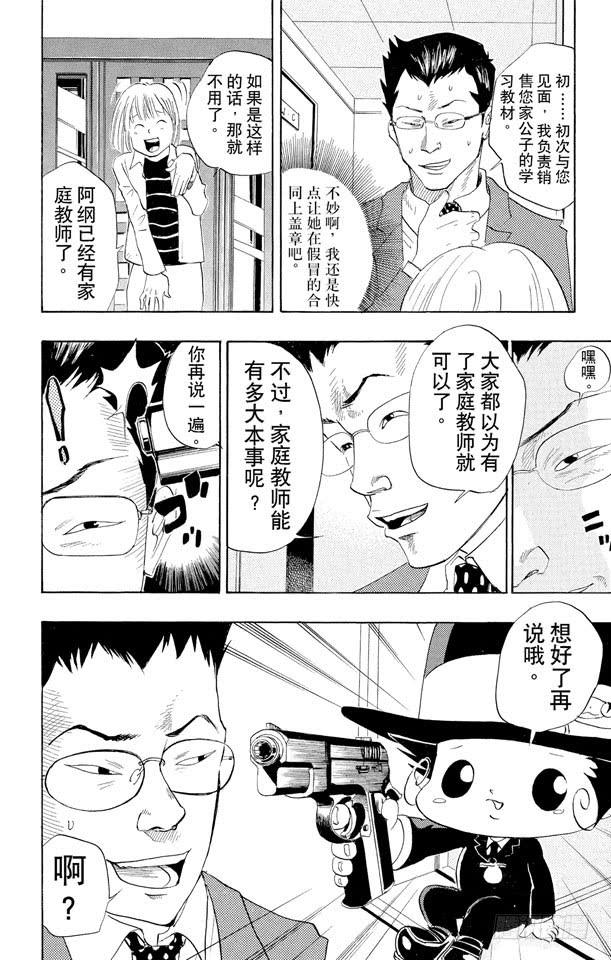 家庭教师 第26话 犯罪三兄弟 第23页