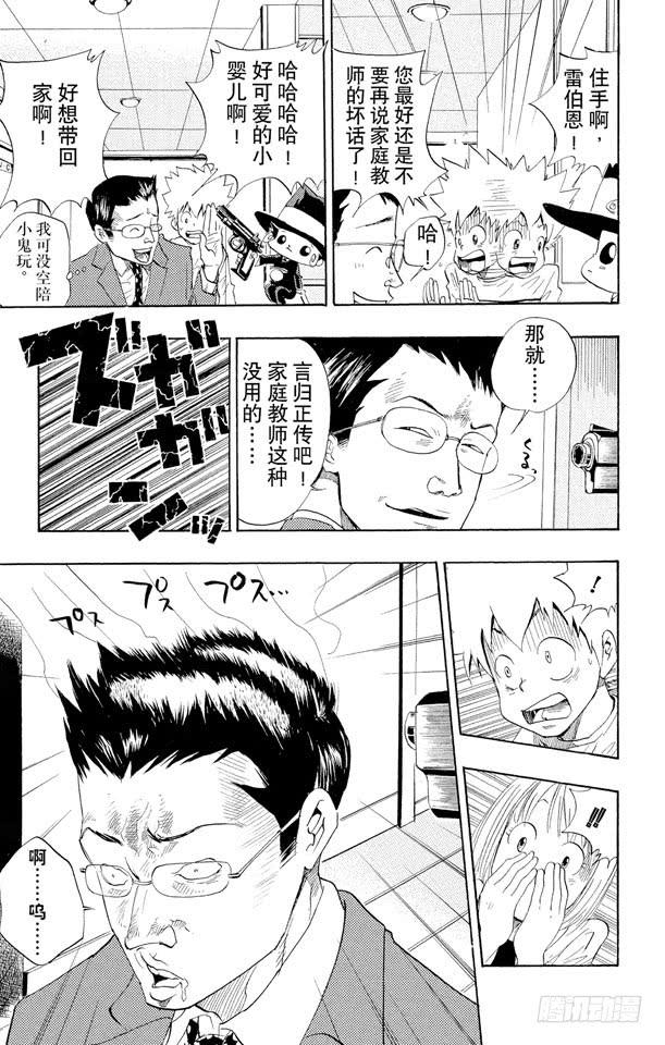 家庭教师 第26话 犯罪三兄弟 第24页