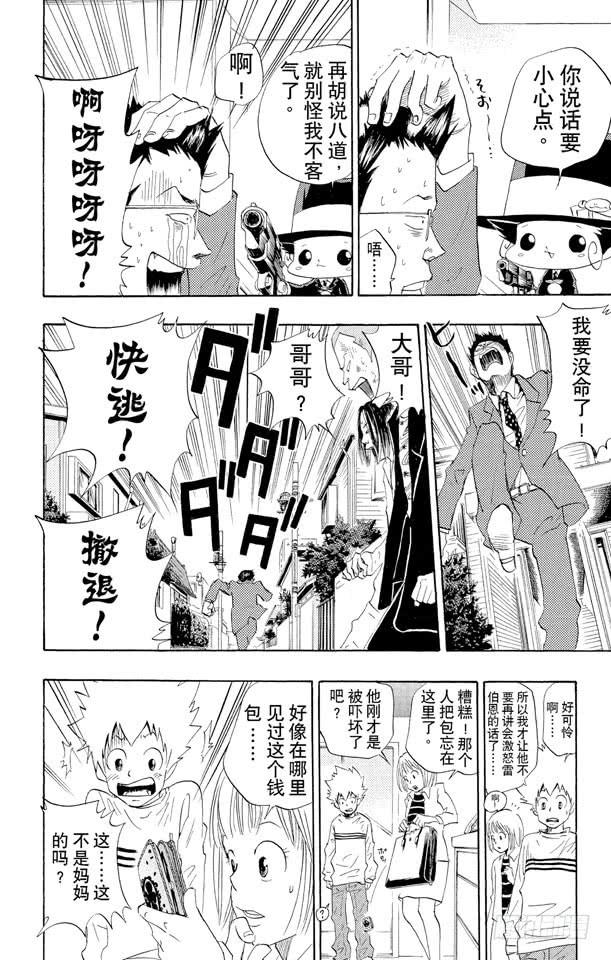 家庭教师 第26话 犯罪三兄弟 第25页