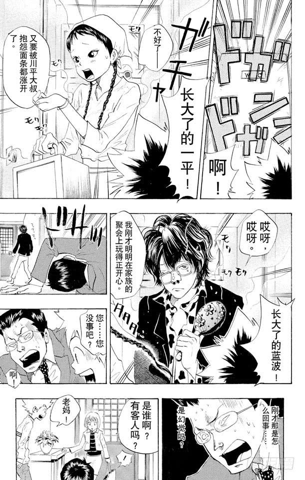 家庭教师 第26话 犯罪三兄弟 第22页