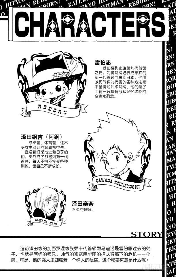 家庭教师 第26话 犯罪三兄弟 第5页