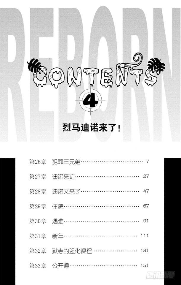 家庭教师 第26话 犯罪三兄弟 第7页