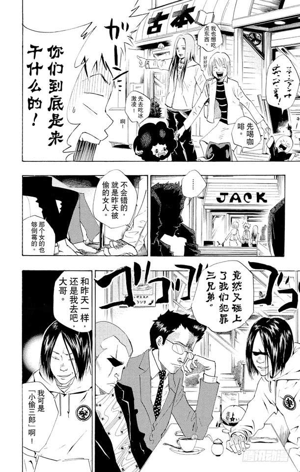 家庭教师 第26话 犯罪三兄弟 第13页