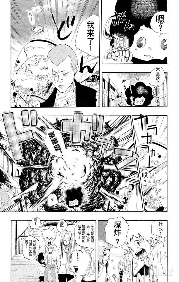 家庭教师 第26话 犯罪三兄弟 第18页