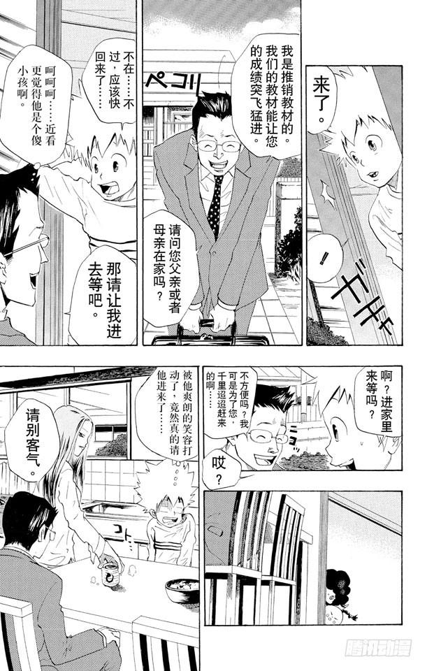 家庭教师 第26话 犯罪三兄弟 第20页