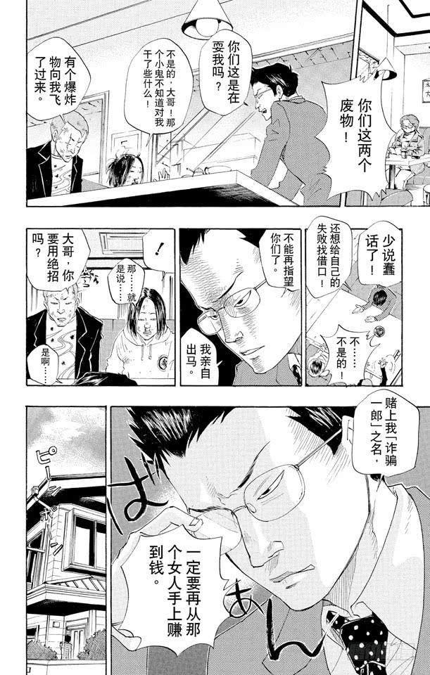 家庭教师 第26话 犯罪三兄弟 第19页