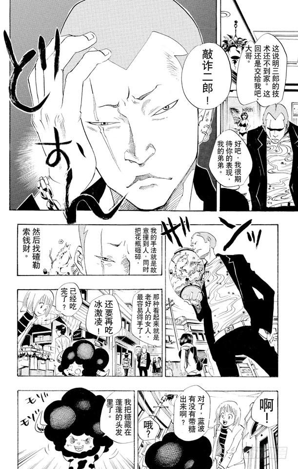 家庭教师 第26话 犯罪三兄弟 第17页