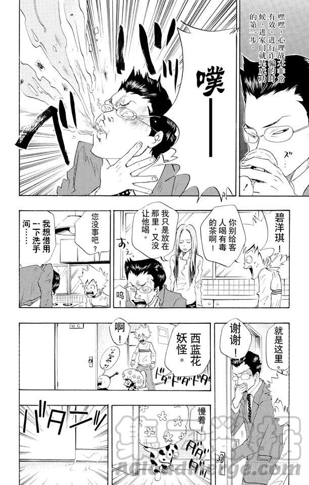 家庭教师 第26话 犯罪三兄弟 第21页