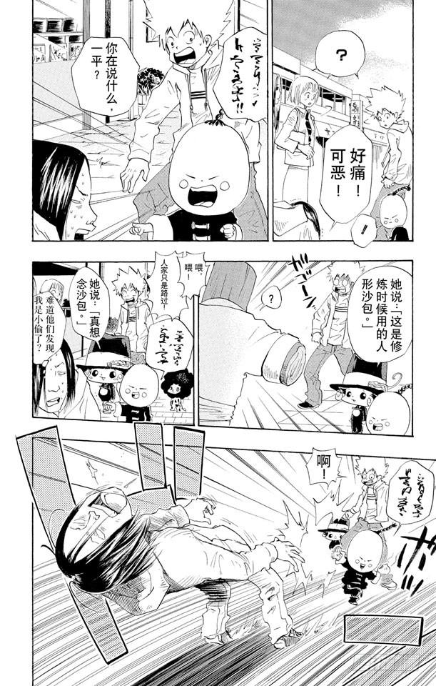 家庭教师 第26话 犯罪三兄弟 第15页