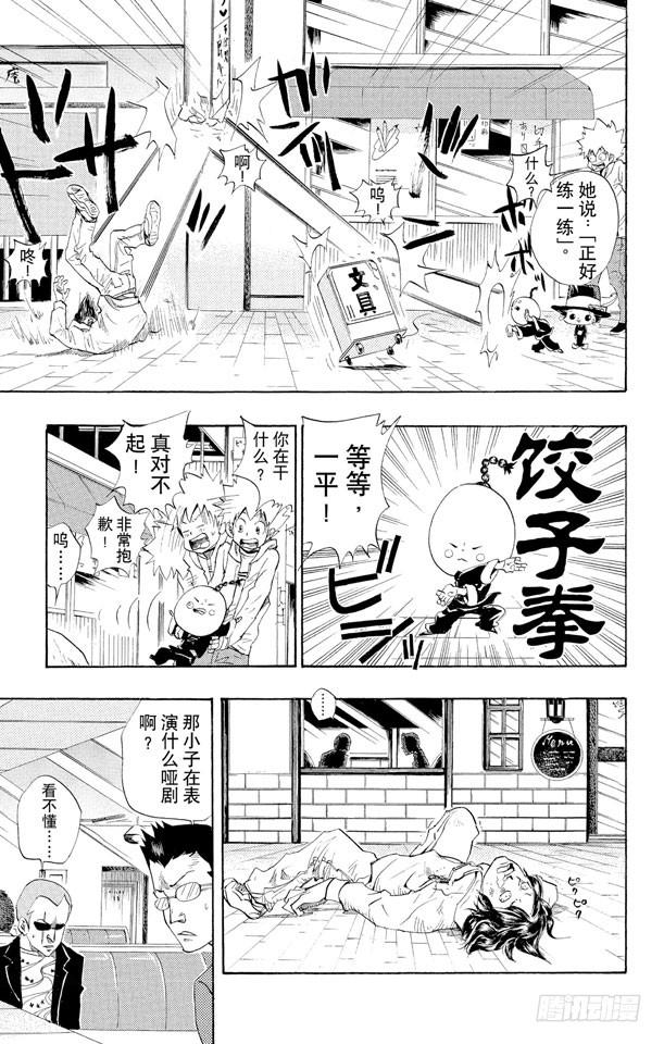 家庭教师 第26话 犯罪三兄弟 第16页