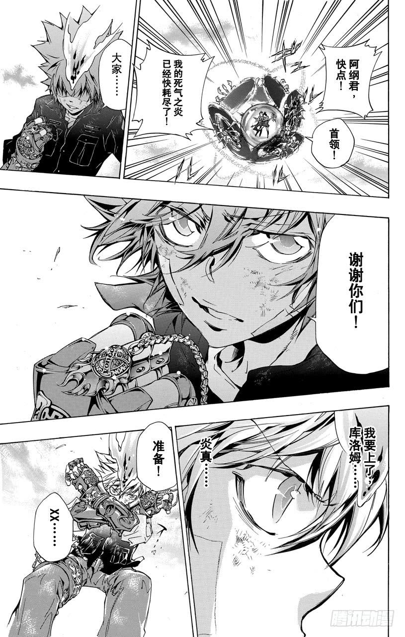 家庭教师 第341话 纠结 第13页