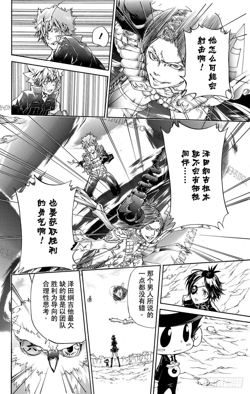 家庭教师 第341话 纠结 第4页