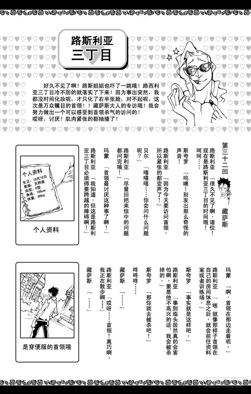 家庭教师 第341话 纠结 第18页