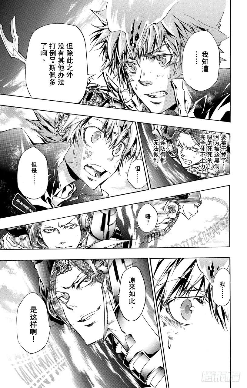 家庭教师 第341话 纠结 第3页
