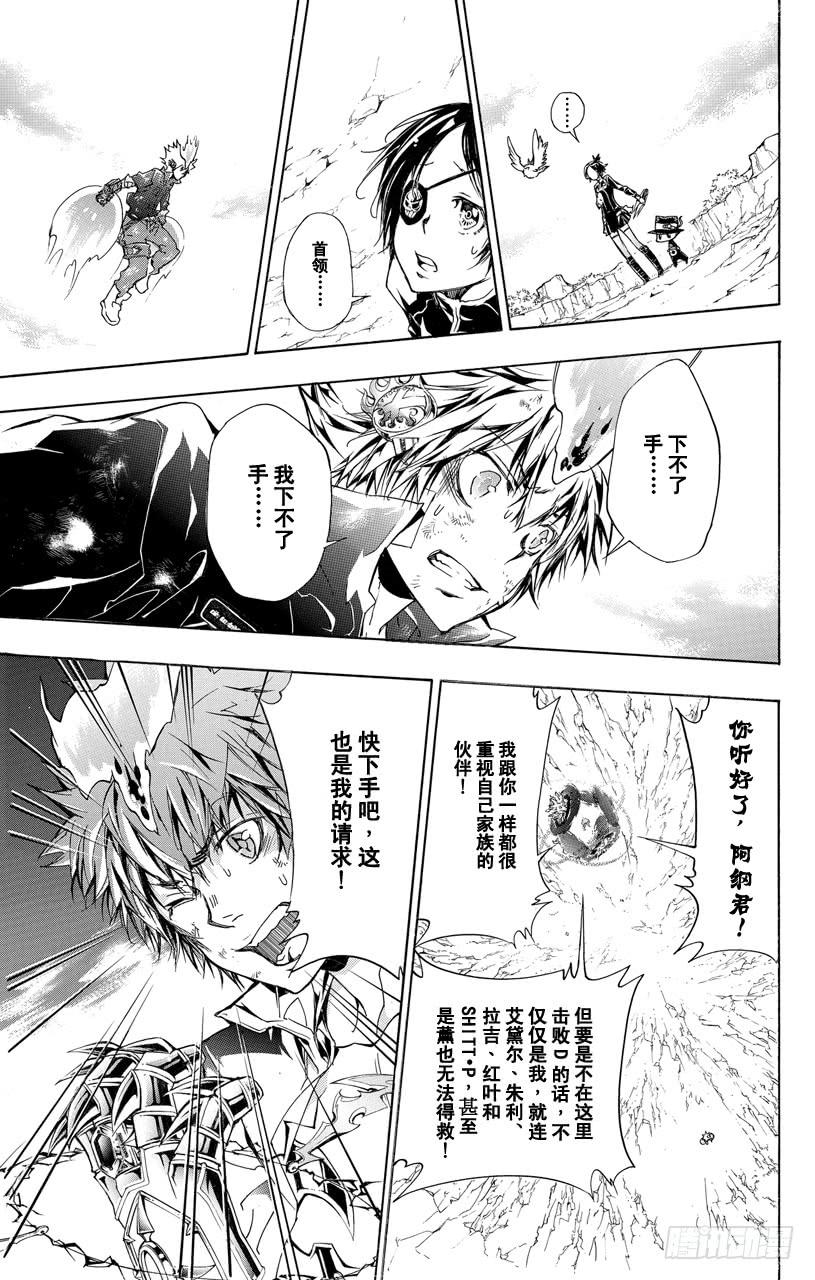 家庭教师 第341话 纠结 第7页